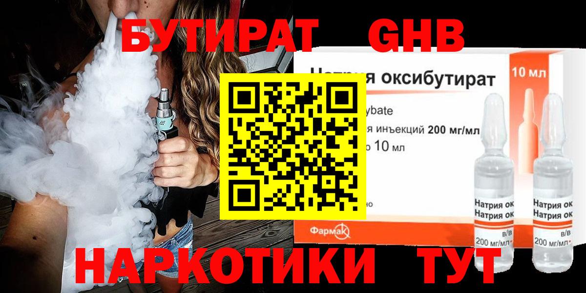 Бутират BDO 33%  БУТИРАТ  Великий Устюг 