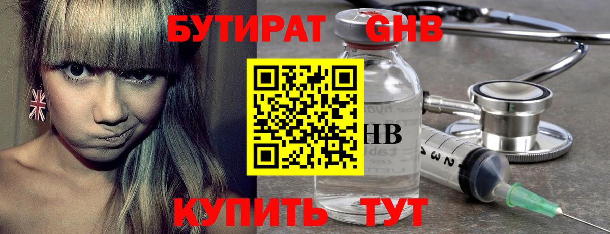 Великий Устюг  БУТИРАТ 99%  Вход с VPN 