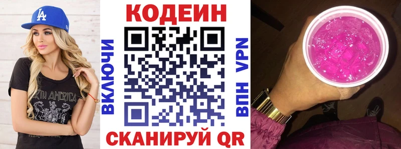 купить  цена  Великий Устюг  Кодеиновый сироп Lean Purple Drank 