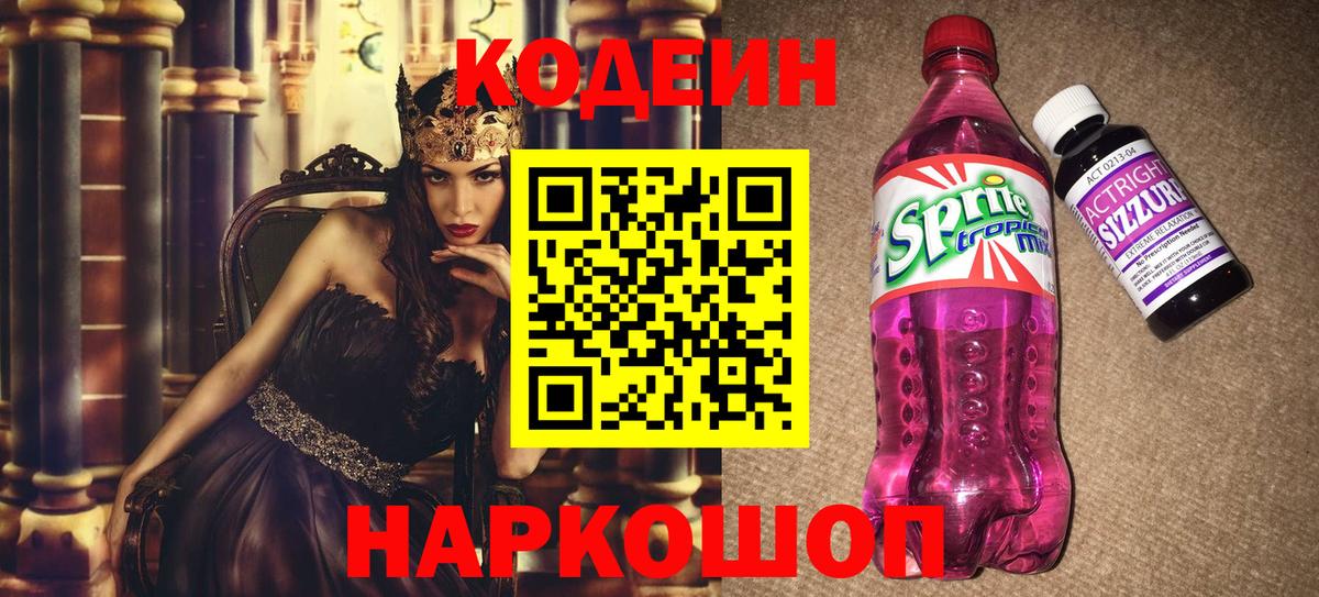 Кодеиновый сироп Lean напиток Lean (лин) Великий Устюг