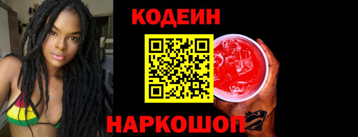 Codein напиток Lean (лин)  Вход с VPN  Великий Устюг  Кодеин Purple Drank 
