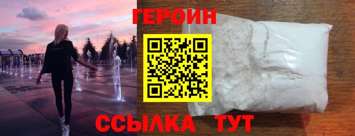 ГЕРОИН герыч  Великий Устюг 