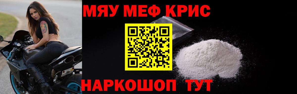 МЯУ-МЯУ VHQ  Вход с VPN  МЕФ мяу мяу  Меф  Великий Устюг 