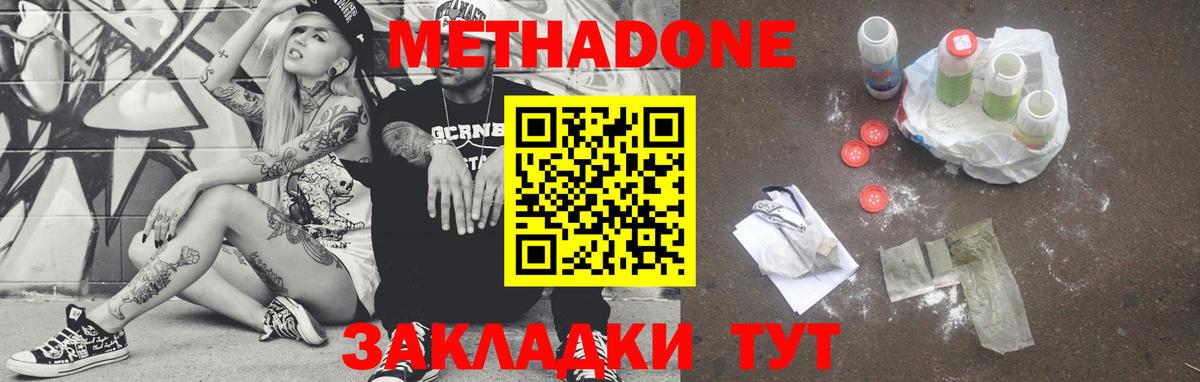 Метадон methadone Великий Устюг