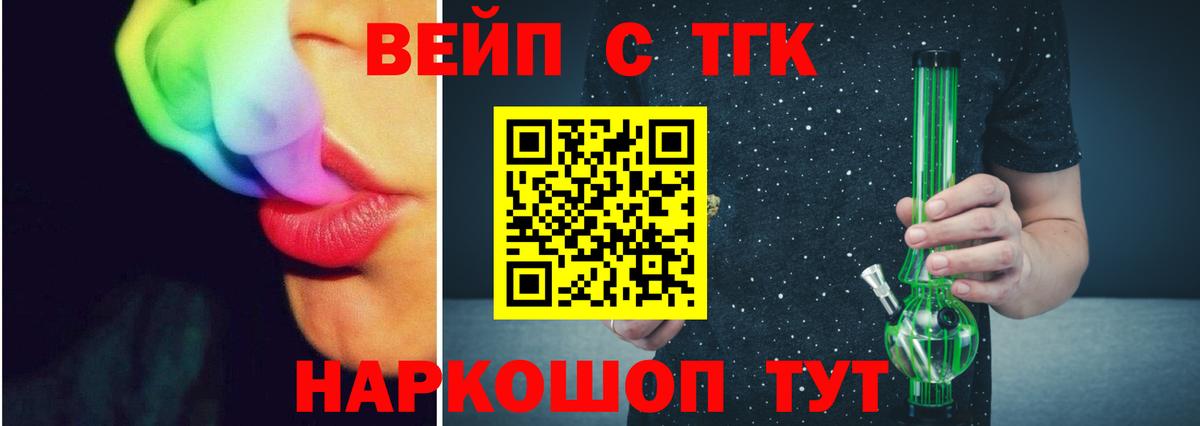 ТГК вейп Великий Устюг